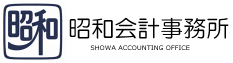昭和会計事務所